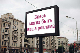 Рекламный рынок Беларуси оттолкнулся от дна